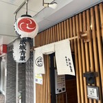 成城青果 - 外観