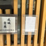 成城青果 - 外観②