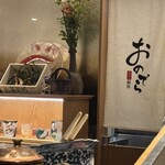 天ぷら 銀座おのでら - 内観