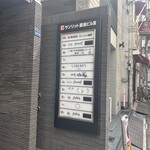 天ぷら 銀座おのでら - 外観