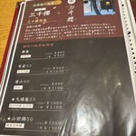 地酒と道産食材 一笑 ～丙～ - 