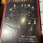 地酒と道産食材 一笑 ～丙～ - 