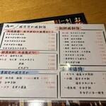 地酒と道産食材 一笑 ～丙～ - 