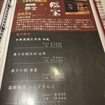 地酒と道産食材 一笑 ～丙～ - 