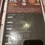 地酒と道産食材 一笑 ～丙～ - 