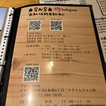 地酒と道産食材 一笑 ～丙～ - 