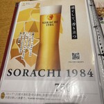 地酒と道産食材 一笑 ～丙～ - 