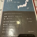 地酒と道産食材 一笑 ～丙～ - 