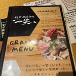 地酒と道産食材 一笑 ～丙～ - 