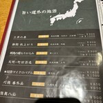 地酒と道産食材 一笑 ～丙～ - 