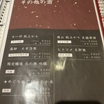 地酒と道産食材 一笑 ～丙～ - 