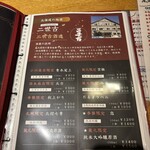 地酒と道産食材 一笑 ～丙～ - 