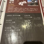 地酒と道産食材 一笑 ～丙～ - 