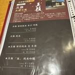 地酒と道産食材 一笑 ～丙～ - 