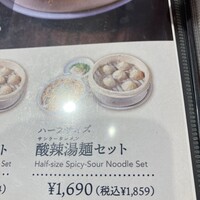 京鼎樓 HANARE店 - 酸辣湯麺セット