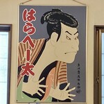 はらへー太 - 看板②、これが有名かな？