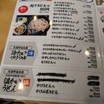 武蔵野うどんっ かみつけ製麺店 - メニュー