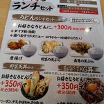 武蔵野うどんっ かみつけ製麺店 - メニュー