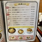 はらへー太 - 天津麺なんてメニューにゃ無いけど…