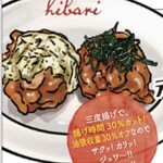 東のHIBARI - 元祖三度揚げからあげ