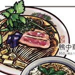 東のHIBARI - 料理写真:鴨中華