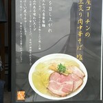 寿製麺 よしかわ 西台駅前店 - 