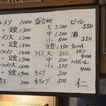 河内の味 ニンニクラーメン 仁 - 