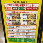 肉野菜炒め ベジ郎 - 