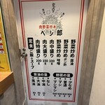 肉野菜炒め ベジ郎 - 