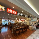 丸亀製麺 - 外観