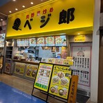 肉野菜炒め ベジ郎 - 