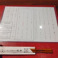 すしと天ぷら 坂本 - 