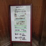 家庭料理 煌めき - 