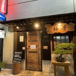 ステーキ＆ワイン　神房 - 