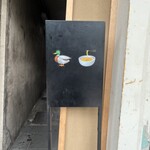 Gion Duck Noodles - 