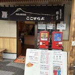 ここずらよ - 
