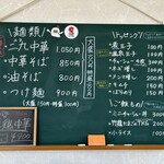 RA-MEN 与平治 渡 - メニュー