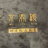 京鼎樓 HANARE店 - 