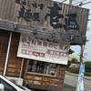麺屋壱正 小牧店