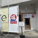 煮干し中華そば かいしんのいちげき! - 