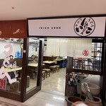 セルフうどんいりこ - 