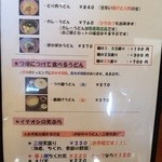 自家製 こめやのうどん - メニュー1