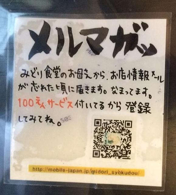 みどり食堂 - 鶴岡（食堂）の写真