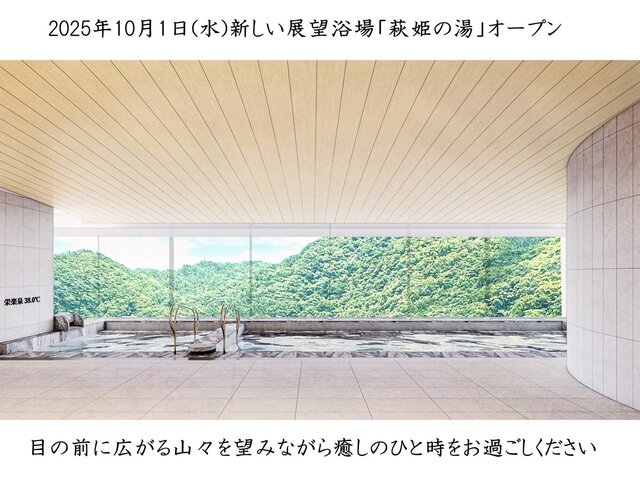 萩姫の湯栄楽館（エイラクカン） - 磐梯熱海（料理旅館）の写真