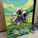 道の駅 あいの土山 - 