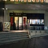 京鼎樓 恵比寿本店