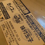 椿ラーメンショップ - 