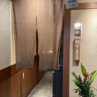銀平 北新地店 - 
