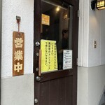 用心棒 - 店舗入口