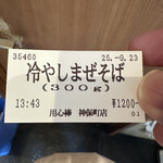 用心棒 - 購入した食券